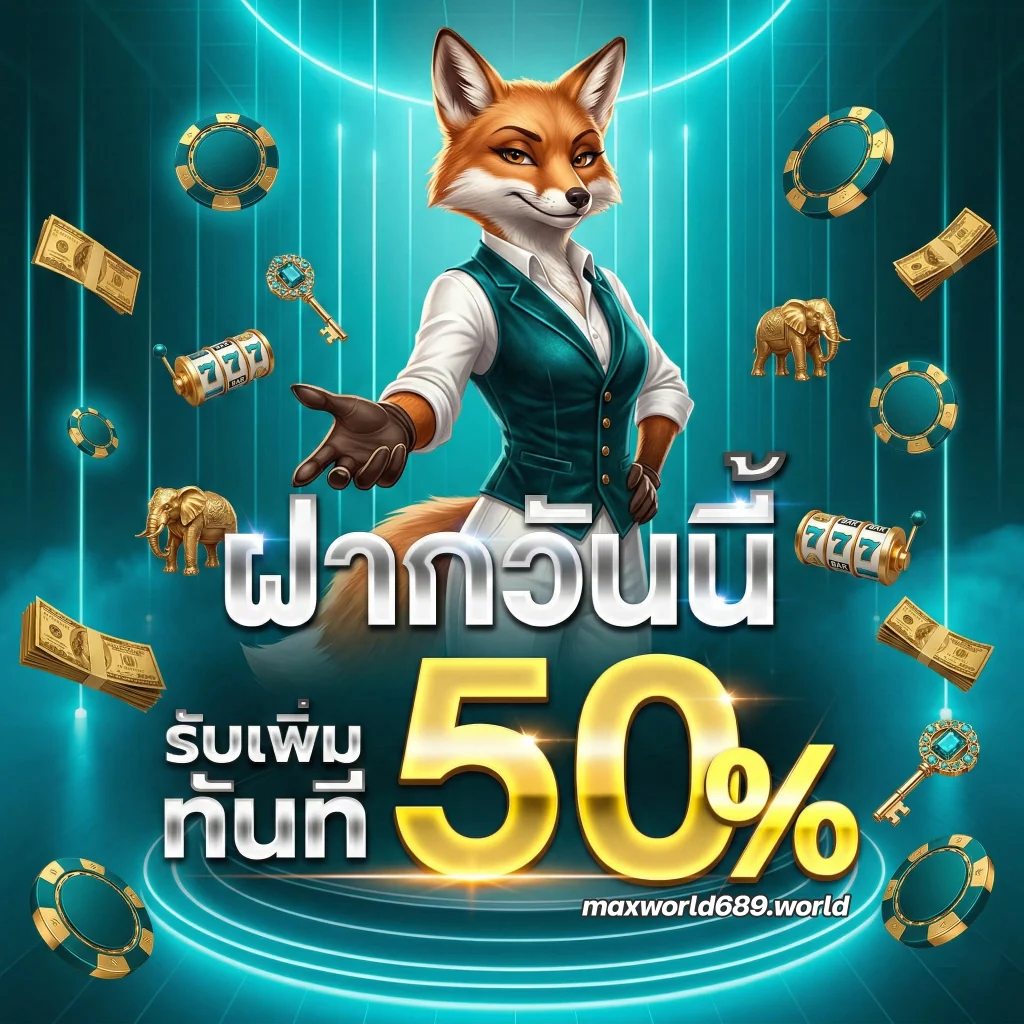 สล็อต689maxworld