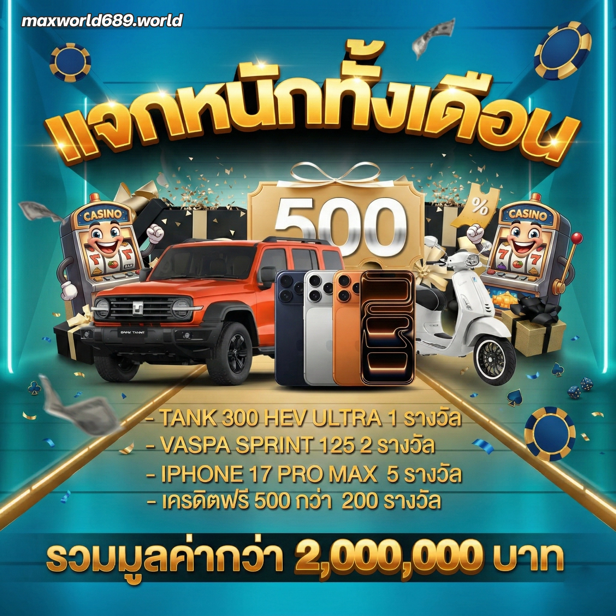 maxworld 6 8 9 ทางเข้า
